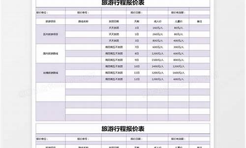 旅行社旅游报价3日游_北京旅行社旅游报价