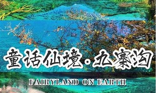 四川三日游最佳攻略_四川三日游最佳攻略及费用