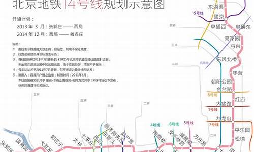 北京地铁14号线运营时间表_北京地铁10号线运营时间表