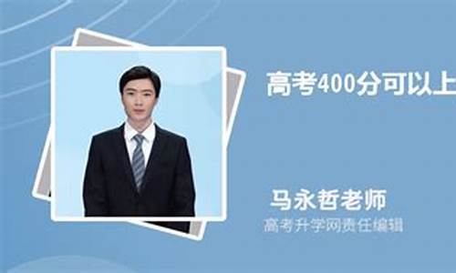 400分可以上的师范类学校_300多分可以上师范哪个学校