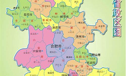 安徽地图全图_安徽地图全图高清版大图